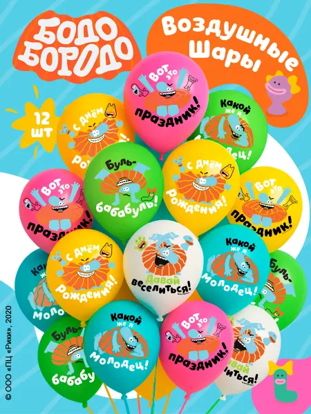 512 Воздушные шары Бодо Бородо латексные с рисунком