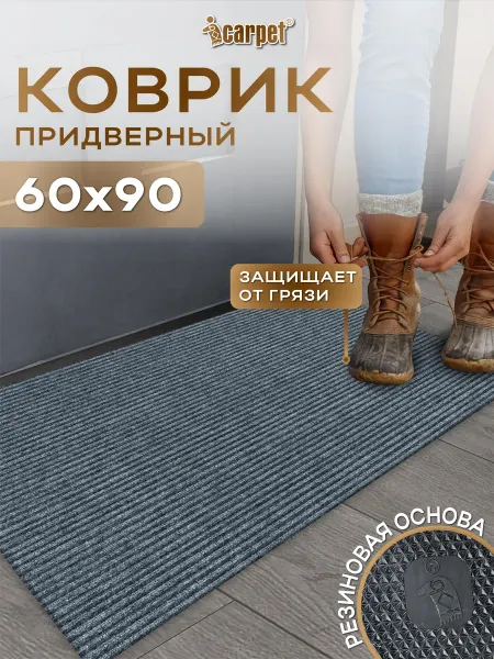 Icarpet Коврик придверный вырезной 60х90
