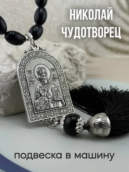 Promag 777 Подвеска в машину четки Николай Угодник
