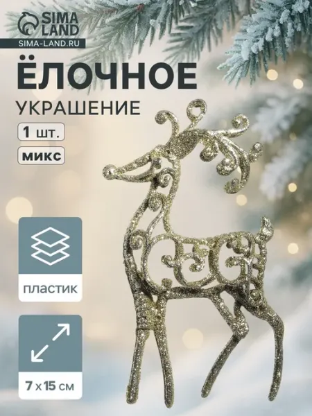 In Mother's Hands Ёлочное украшение "Олень узорный блеск" 7х15 см, 3 шт