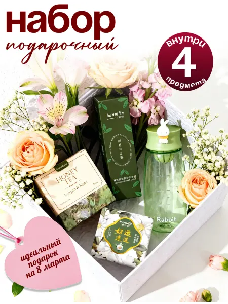 Походник Подарочный набор для девочки на 8 марта