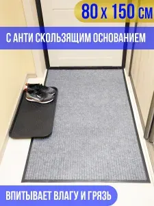 Art-decor24.ru Коврик придверный 80х150 см
