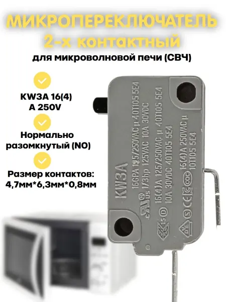 INN Микропереключатель 2-х контактный нормально разомкнутый (NO)