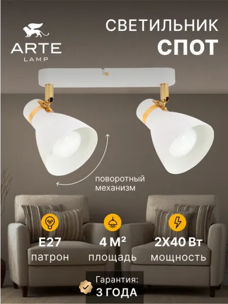 Arte Lamp Спот FAFNIR A5047PL-2WH