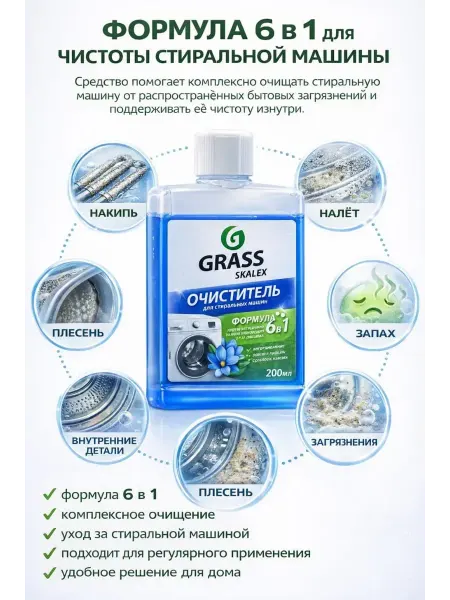 Поклад Ю Очиститель стиральной машины