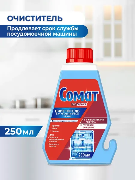 СОМАТ Очиститель для посудомоечной машины, 250мл