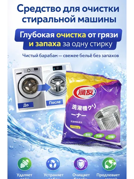 РатиКарС Очиститель для стиральной машины