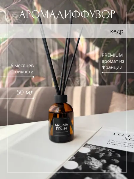 Aroma Profi Ароматический диффузор с палочками Кедр 50 мл