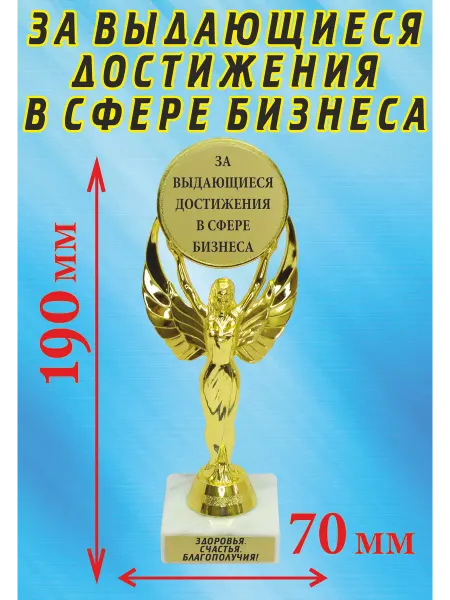 Подарок ARS Кубок подарочный Ника " За выдающиеся достижения "