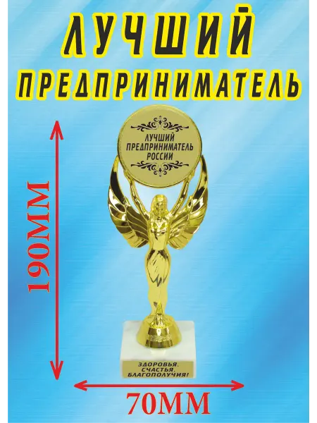 Подарок ARS Кубок подарочный "Лучший предприниматель России"