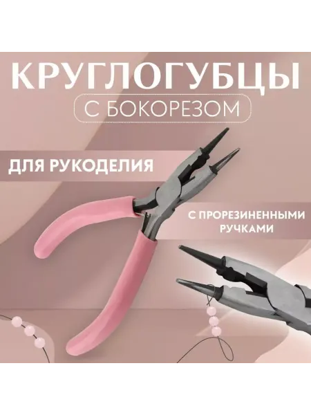 Brendwall Art Круглогубцы с бокорезом для рукоделия, серебристые