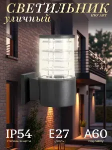 InHome Уличный односторонний светильник IN HOME НБУ ART-1хA60-BL а