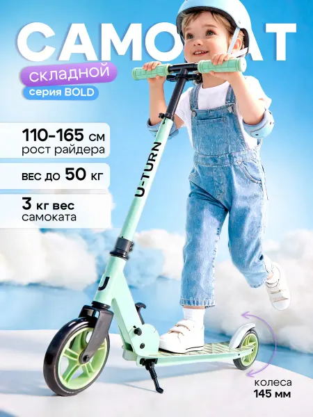 U-turn Самокат 2-х колесный