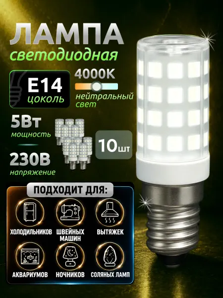 Wolta Лампочка в холодильник atlant е14 10 шт
