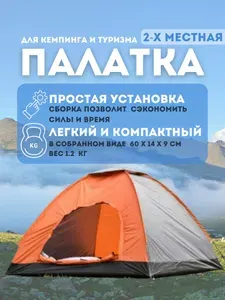 Vlaken Палатка 2-местная