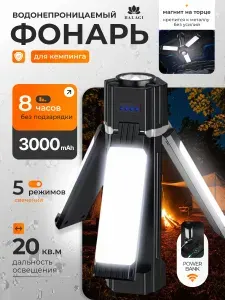 Фонарь кемпинговый аккумуляторный с магнитом и Power bank