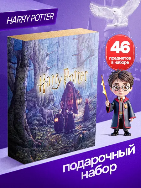 Belki BY Бокс Гарри Поттер подарочный