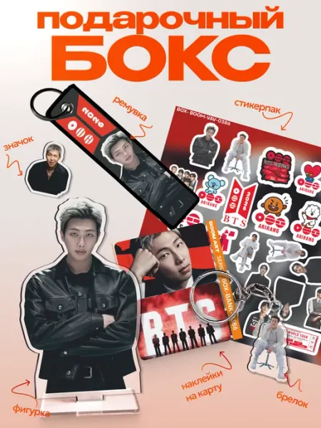 BoomArt Подарочный бокс BTS Намджун