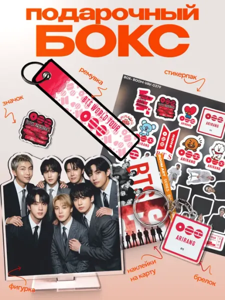 BoomArt Подарочный бокс BTS