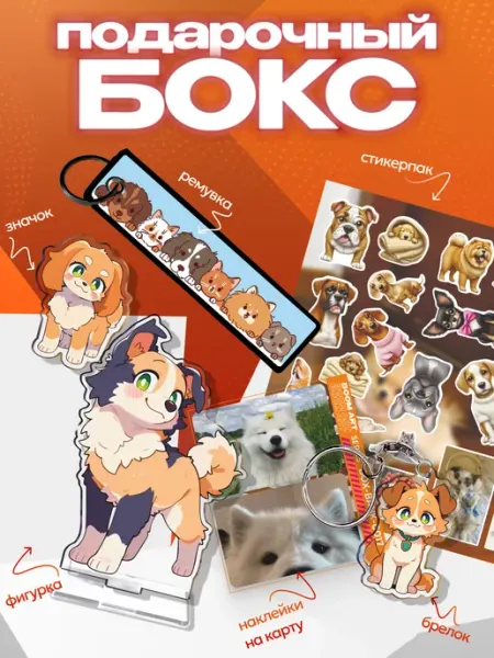 BoomArt Подарочный бокс Щенки