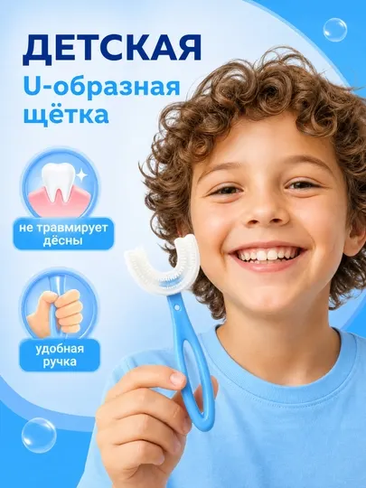 Детская зубная щетка силиконовая U-образная, 2-12 лет
