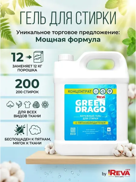 Reva Care Стиральный порошок