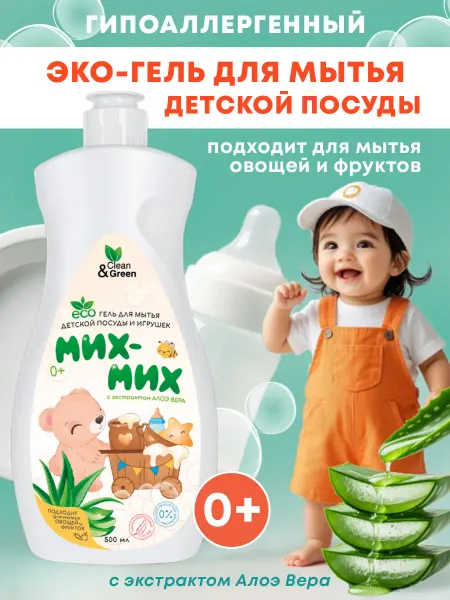 Clean&Green Гель для мытья детской посуды и игрушек "Мих-Мих" 500 мл