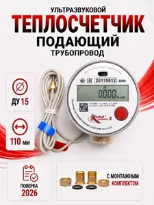 Теплосчетчик КАРАТ-Компакт 2-223-МБ-15-1,5-ПТ