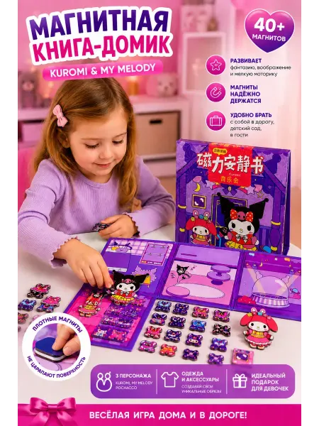 Settings For Crafts Studio магнитная книга-игрушка с куклой
