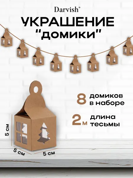 Darvish TM Новогоднее украшение для дома игрушка подвеска на елку