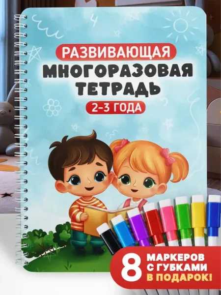 Илари Ленд Развивающие игрушки 2-3 года пиши для детей подарок стирай