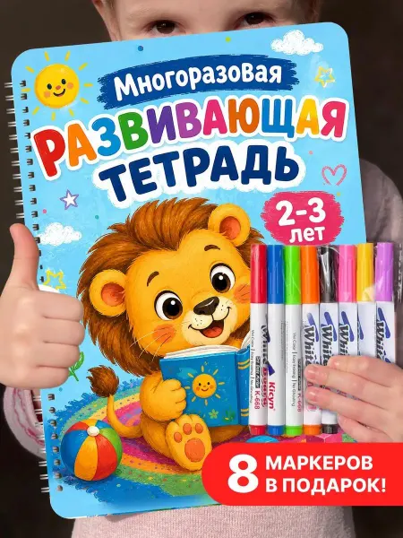 КЛЭВРИКА Развивающие игрушки 2-3 года пиши для детей подарок стирай