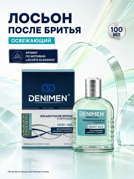 Лосьон после бритья мужской освежающий Denimen Energy wave, средство после бритья 100 мл.