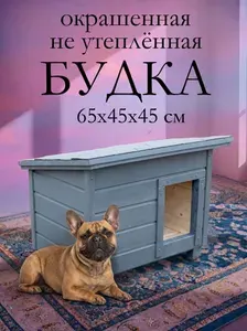Домик будка для собак мелких пород уличный окрашенный в цвет графит, для 2-3 кошек, конура, до 35см в холке, размер 65х45х45см