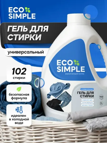 ECOSIMPLE Гель для стирки универсальный 3 л