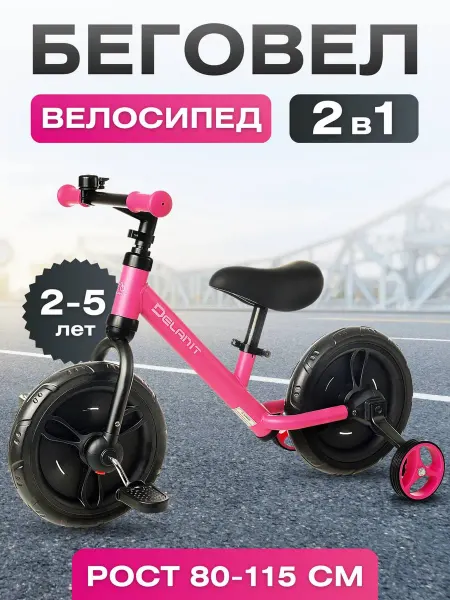 Delanit Детский беговел велосипед 2-3 года трансформер