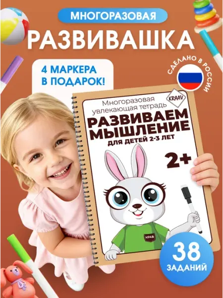 KRAAV Развивающая игрушка книга развивашка для малышей 2-3 года