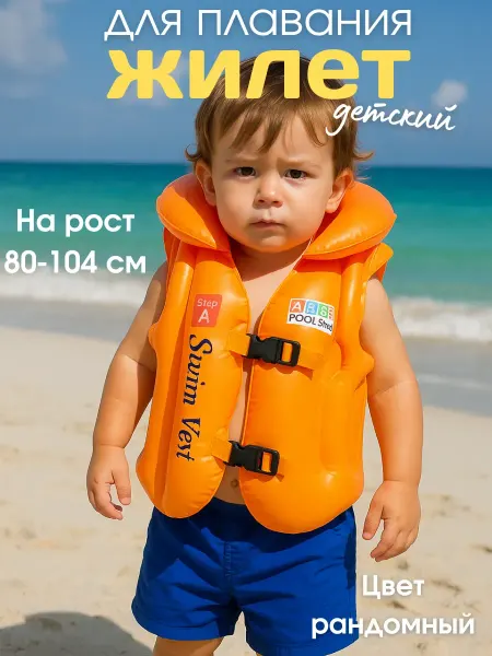 Sparkly7 Детский надувной жилет для плавания 2-3 года на море пляж