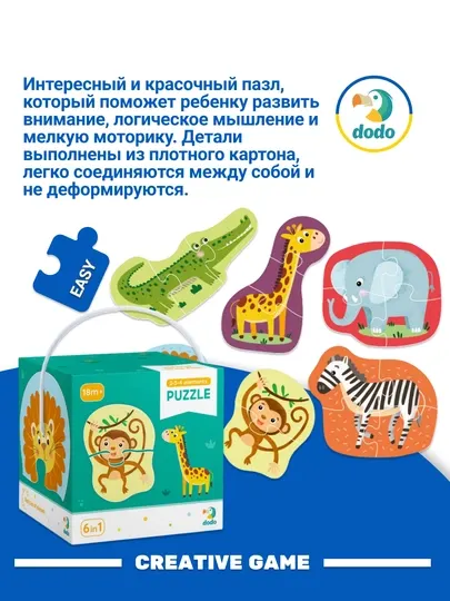 DODO Пазл 2-3-4 элемент Дикие животные