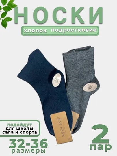 Носки детские, набор для мальчиков и девочек, 2-3-5 пар