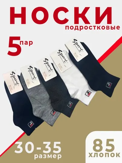 Набор носков детские, для мальчиков и девочек, 2-3-5 пар