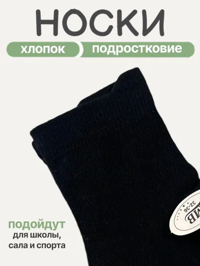 Носки для мальчиков, в наборе 2-3-5 пар, 10-12 лет