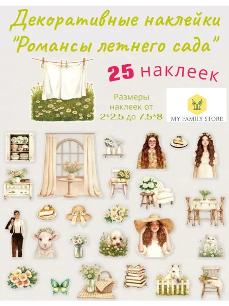 My Family Store Наклейки для творчества и скрапбукинга Романсы летнего сада