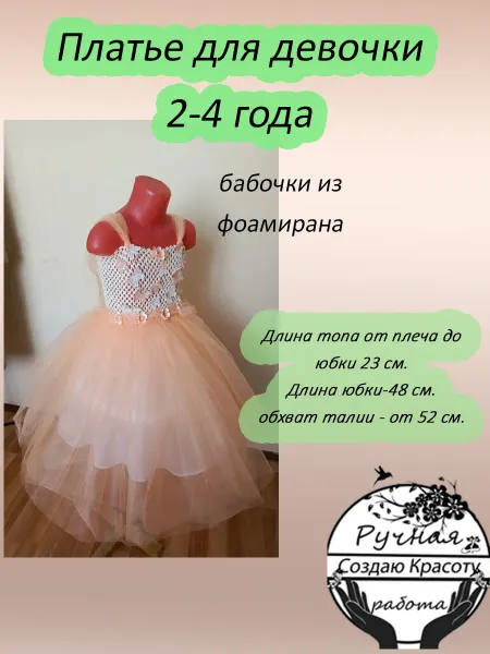 Платье для девочки на 2-4 года (персиковое)