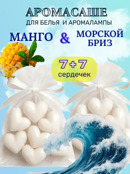 FIREWO Саше ароматическое для белья в шкаф и аромалампы
