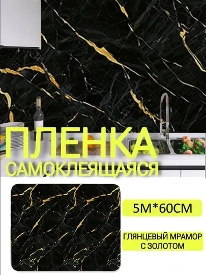 Пленка самоклеящаяся пленка для мебели и стен