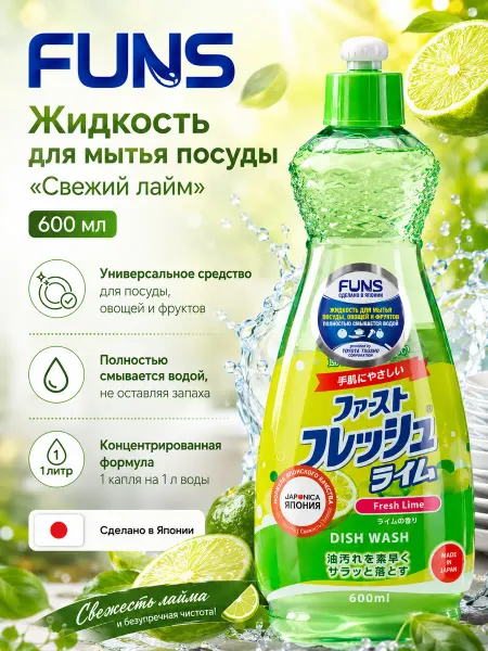 Funs Гель для мытья посуды фруктов овощей 600 мл