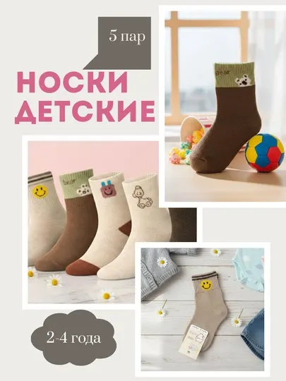 Носки детские, набор для мальчиков и девочек, тёплые, размер 2-4 года, в упаковке 5 пар