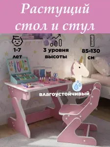 Комплект детской мебели, стол и стул растущий детский набор, цвет розовый