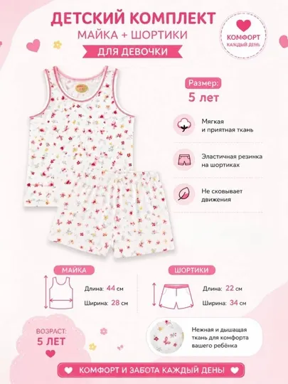 Детский летний комплект 2-5 лет, майка и шорты, хлопковый костюм, мягкий и комфортный